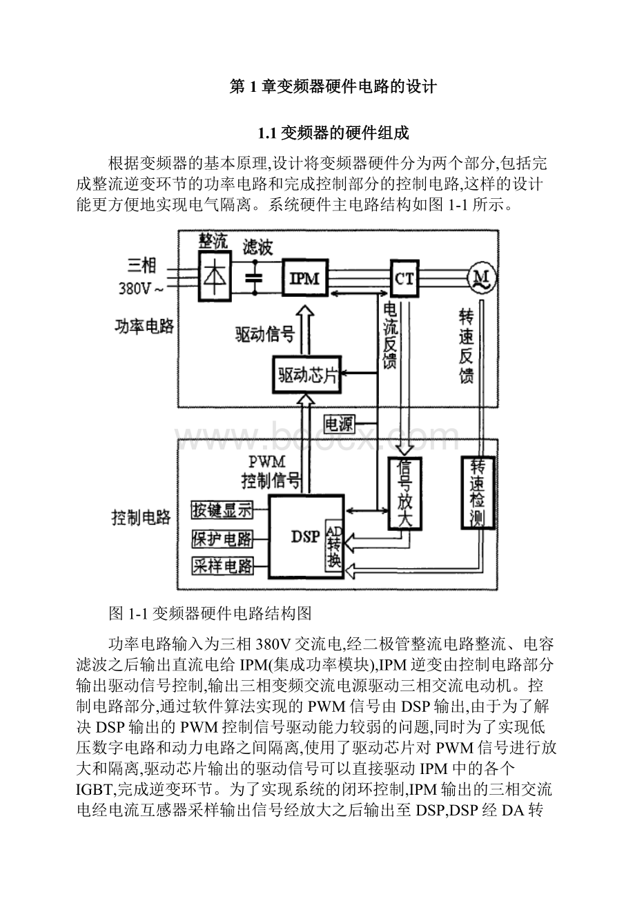 中小功率通用型变频器设计.docx_第2页