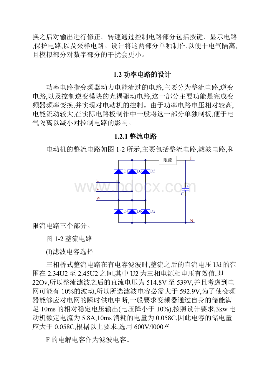 中小功率通用型变频器设计.docx_第3页