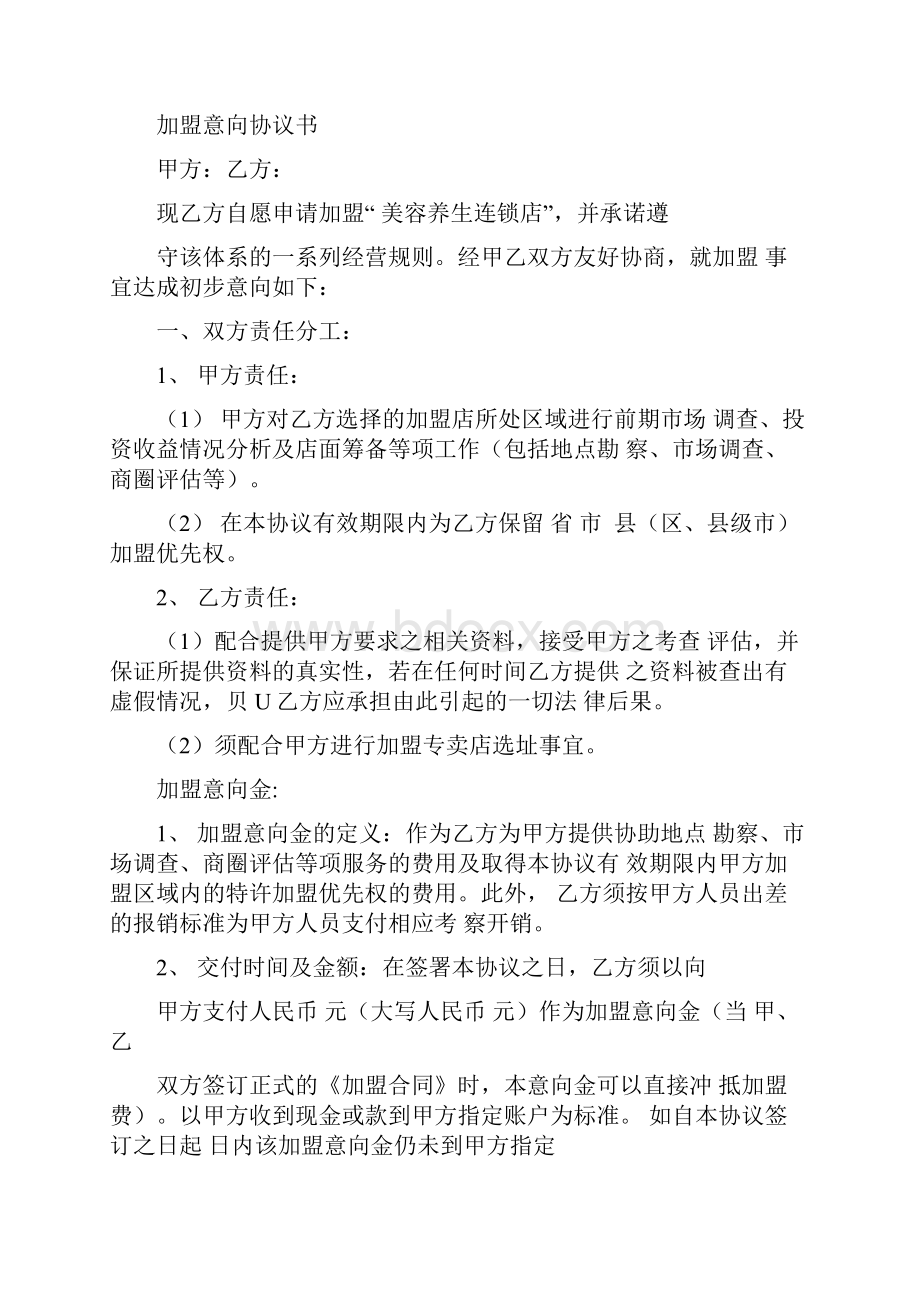 加盟意向协议书范本.docx_第2页