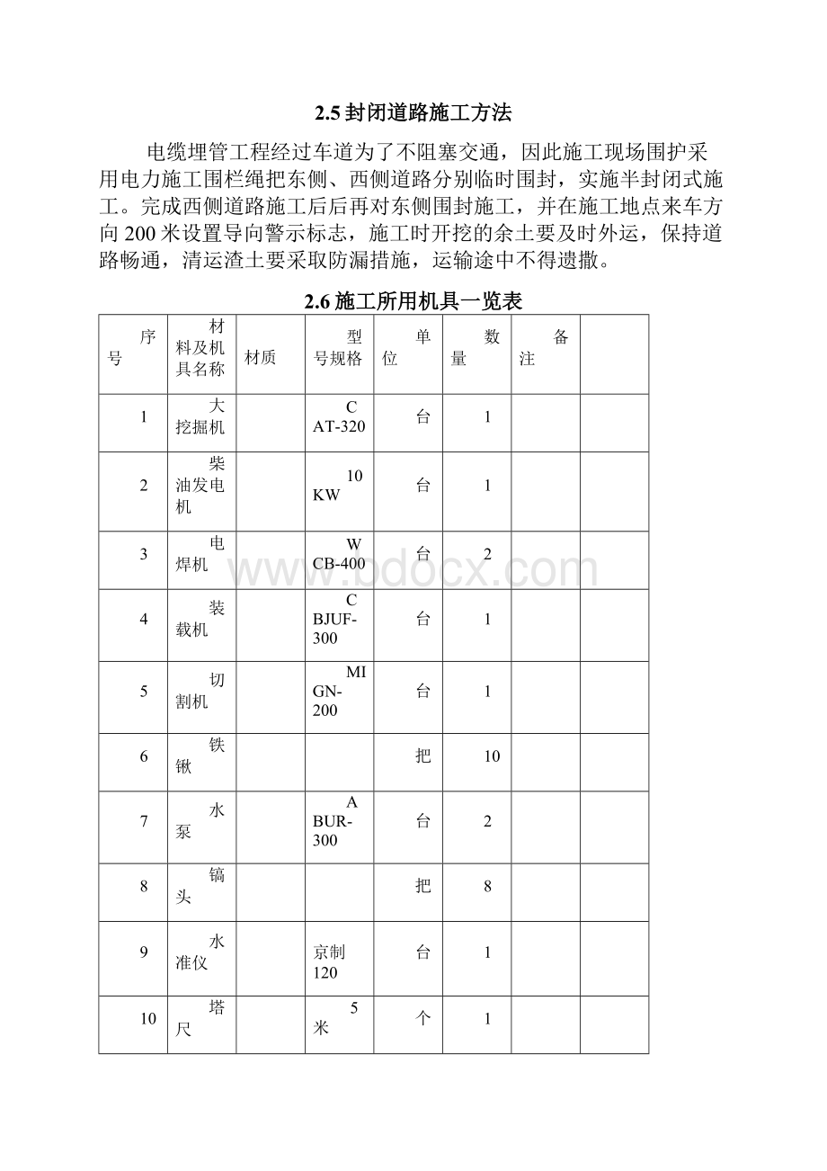 电缆横穿公路埋管施工方案.docx_第3页