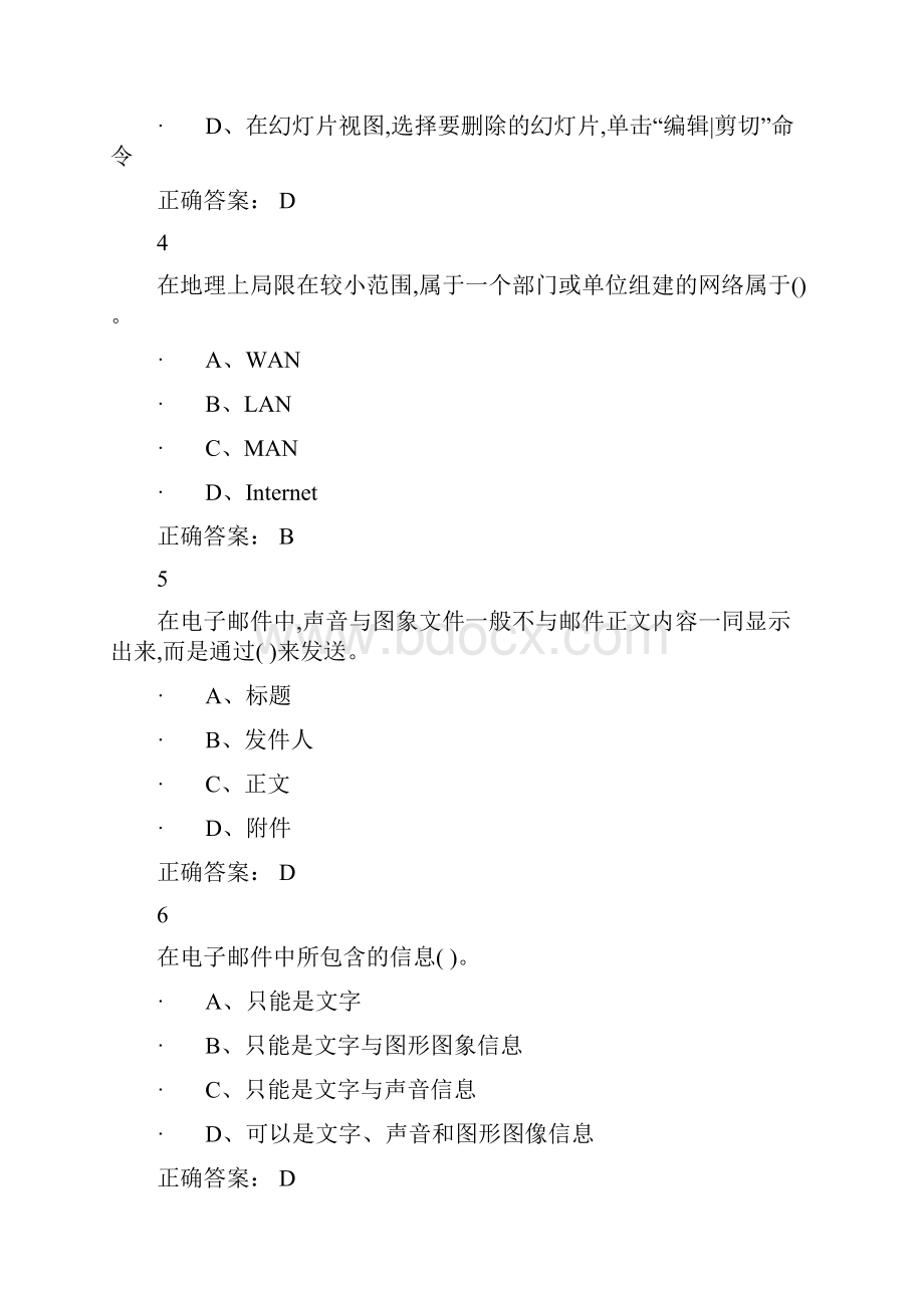 应用基础801850题信息技术知识竞赛应用基础题库.docx_第2页