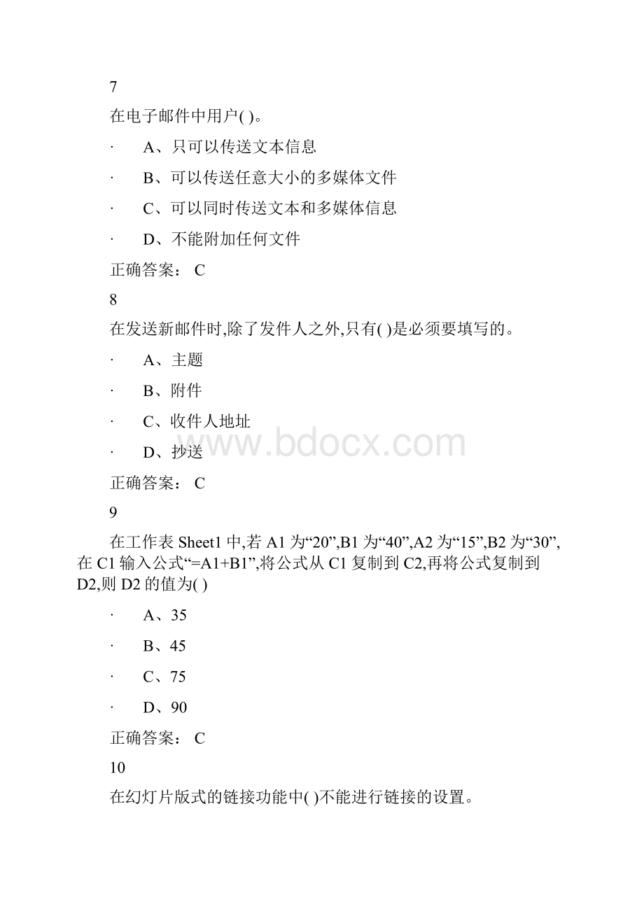 应用基础801850题信息技术知识竞赛应用基础题库.docx_第3页