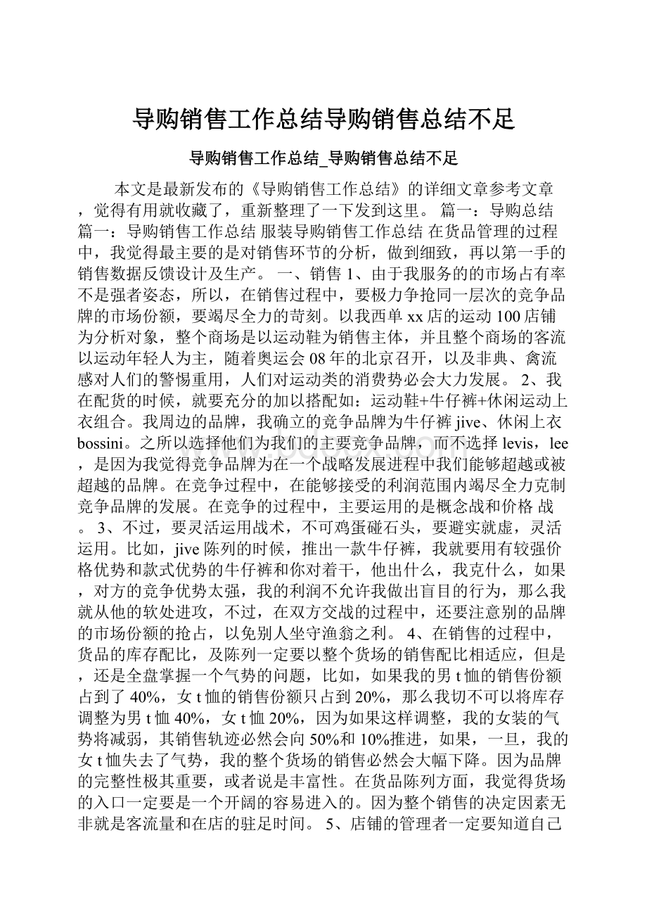 导购销售工作总结导购销售总结不足.docx_第1页