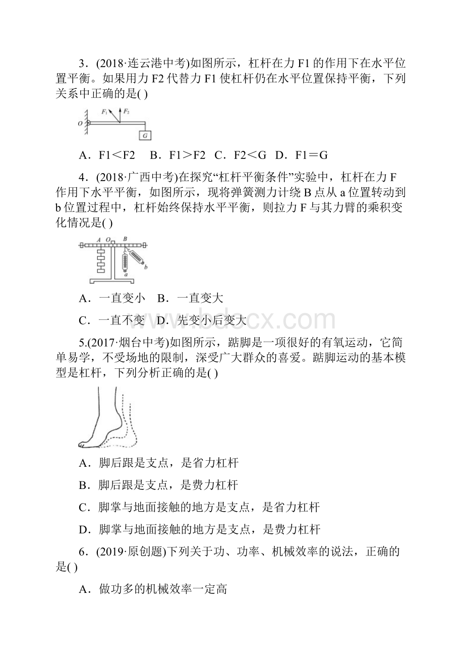 复习必备东营专版中考物理总复习 第十二章 简单机械习题.docx_第2页