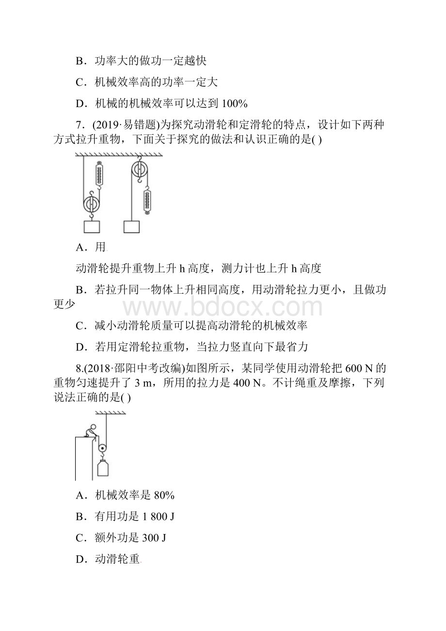 复习必备东营专版中考物理总复习 第十二章 简单机械习题.docx_第3页