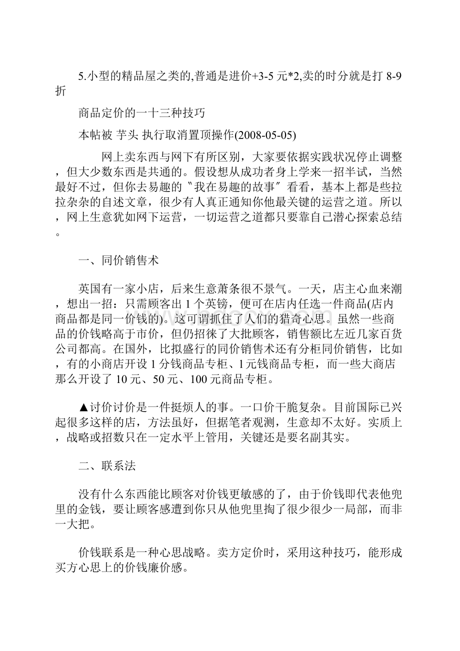 给你一个合理的销售价格.docx_第2页