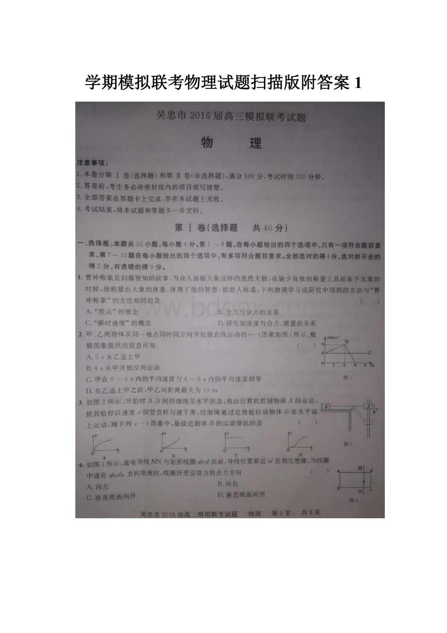 学期模拟联考物理试题扫描版附答案 1.docx