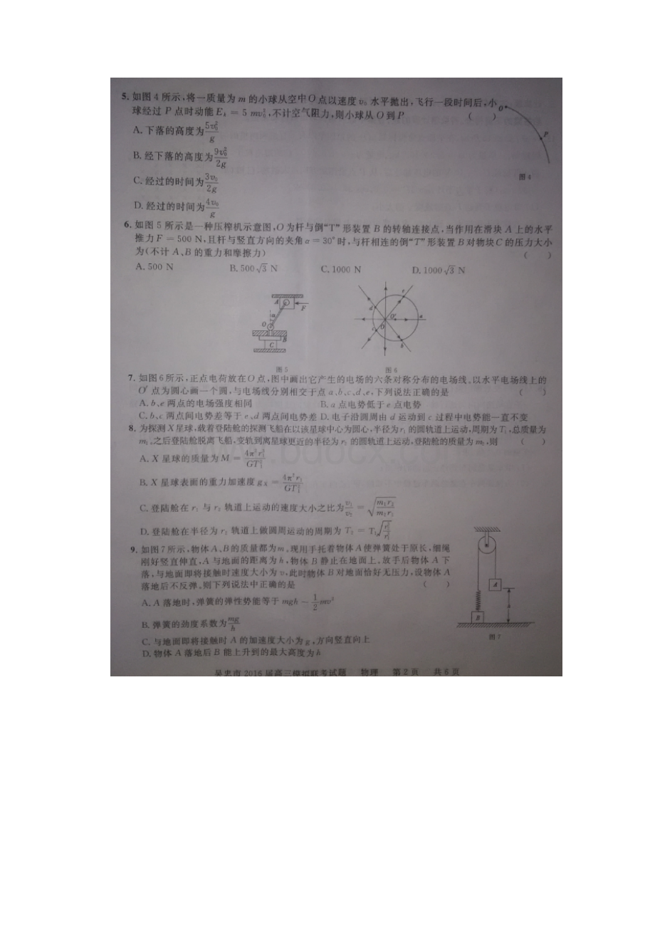 学期模拟联考物理试题扫描版附答案 1.docx_第2页