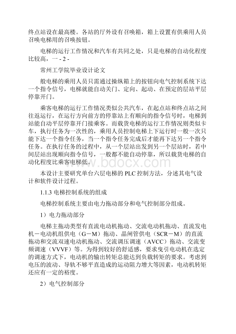 常州工学院毕业设计论文.docx_第3页