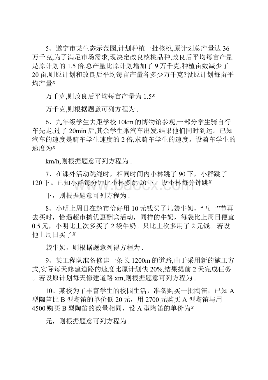 我的个性化教案分式方程应用题.docx_第2页