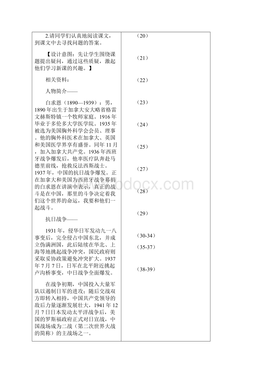 最新人教部编版小学语文三年级上册27手术台就是阵地教案.docx_第3页