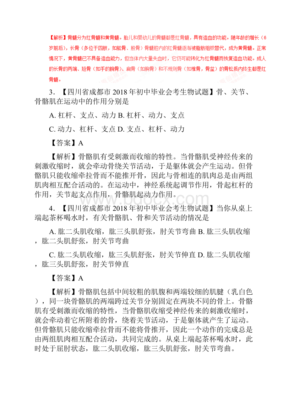 配套K12学习中考生物试题分项版解析汇编第01期专题07 动物的运动和行为含.docx_第2页