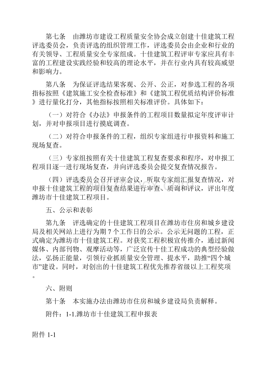 山东建筑工程优质结构潍坊建设工程质量安全监督站.docx_第3页