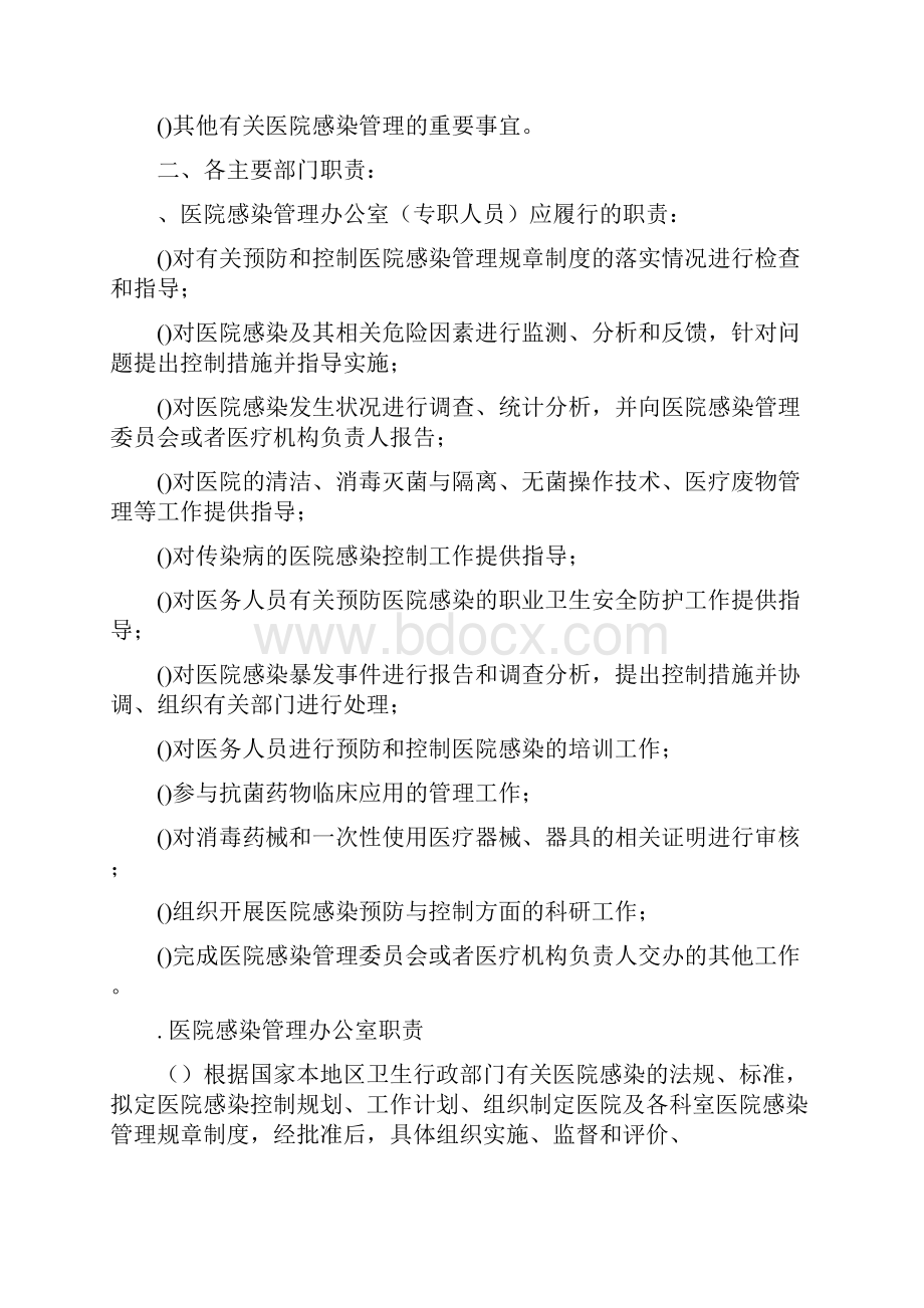 医院医院感染管理制度及应急预案汇编.docx_第2页