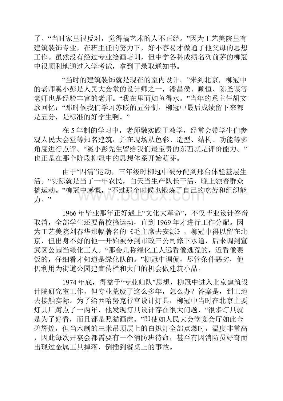 柳冠中工业设计生命力的阐释者.docx_第2页