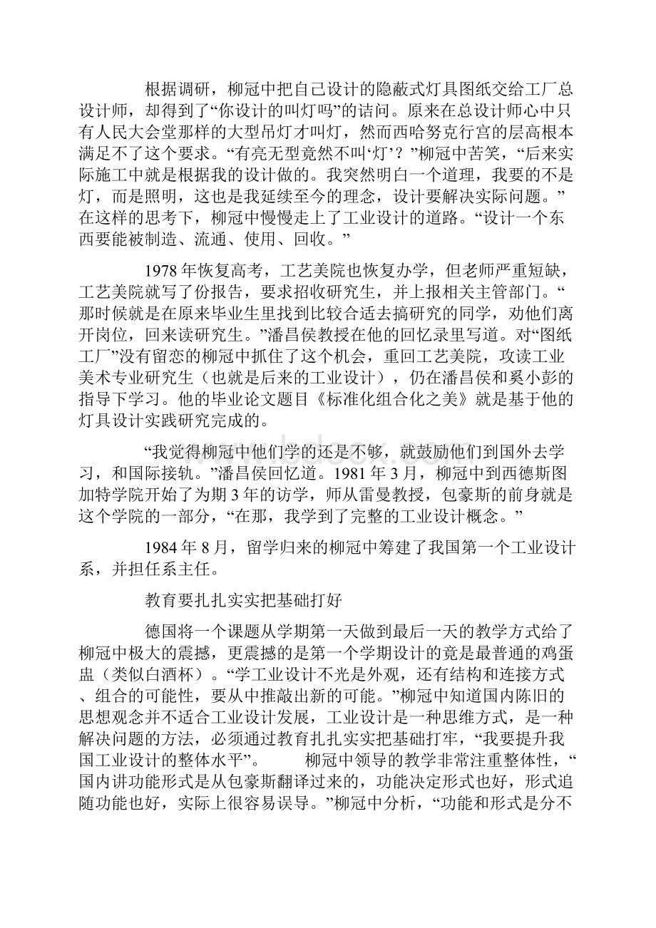 柳冠中工业设计生命力的阐释者.docx_第3页