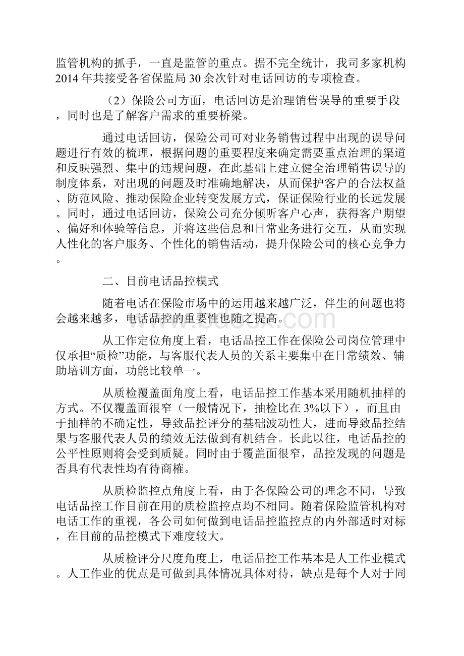 电话服务品质智能化管控模式初探.docx_第3页