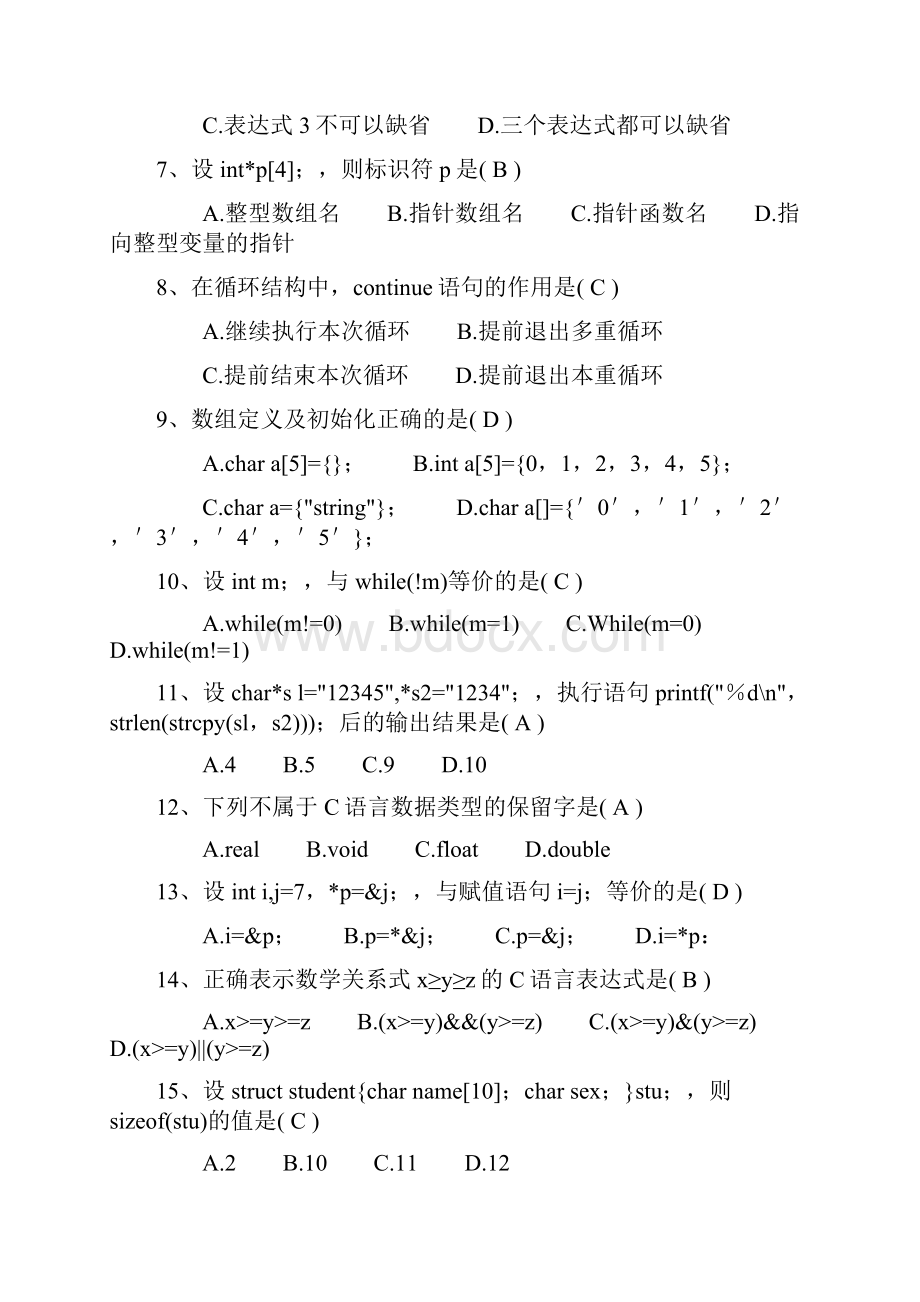 全国自考《高级语言程序设计》试题及答案.docx_第2页