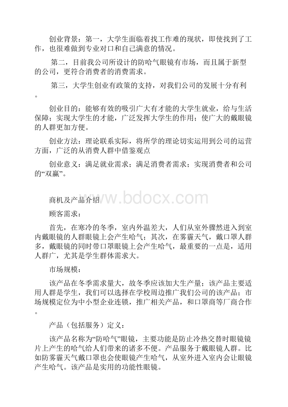 防哈气眼镜谋划建议书.docx_第3页