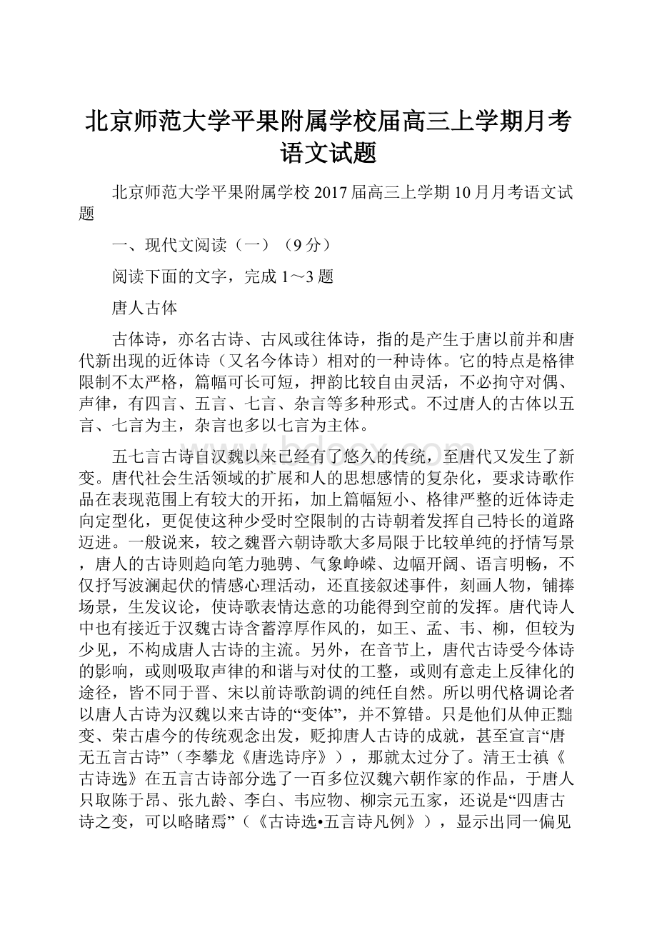 北京师范大学平果附属学校届高三上学期月考语文试题.docx