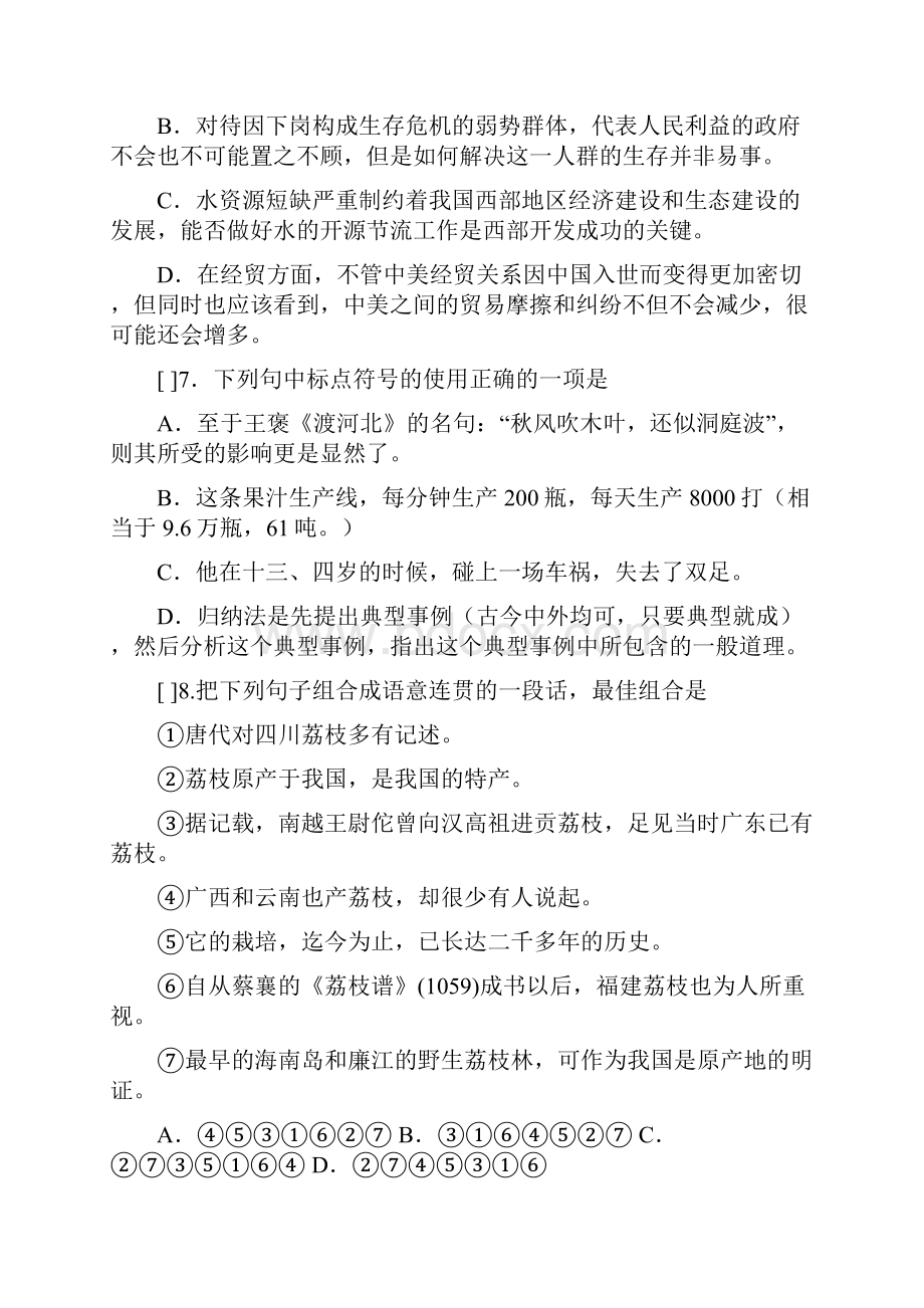 浙江省会考模拟题第二册.docx_第3页