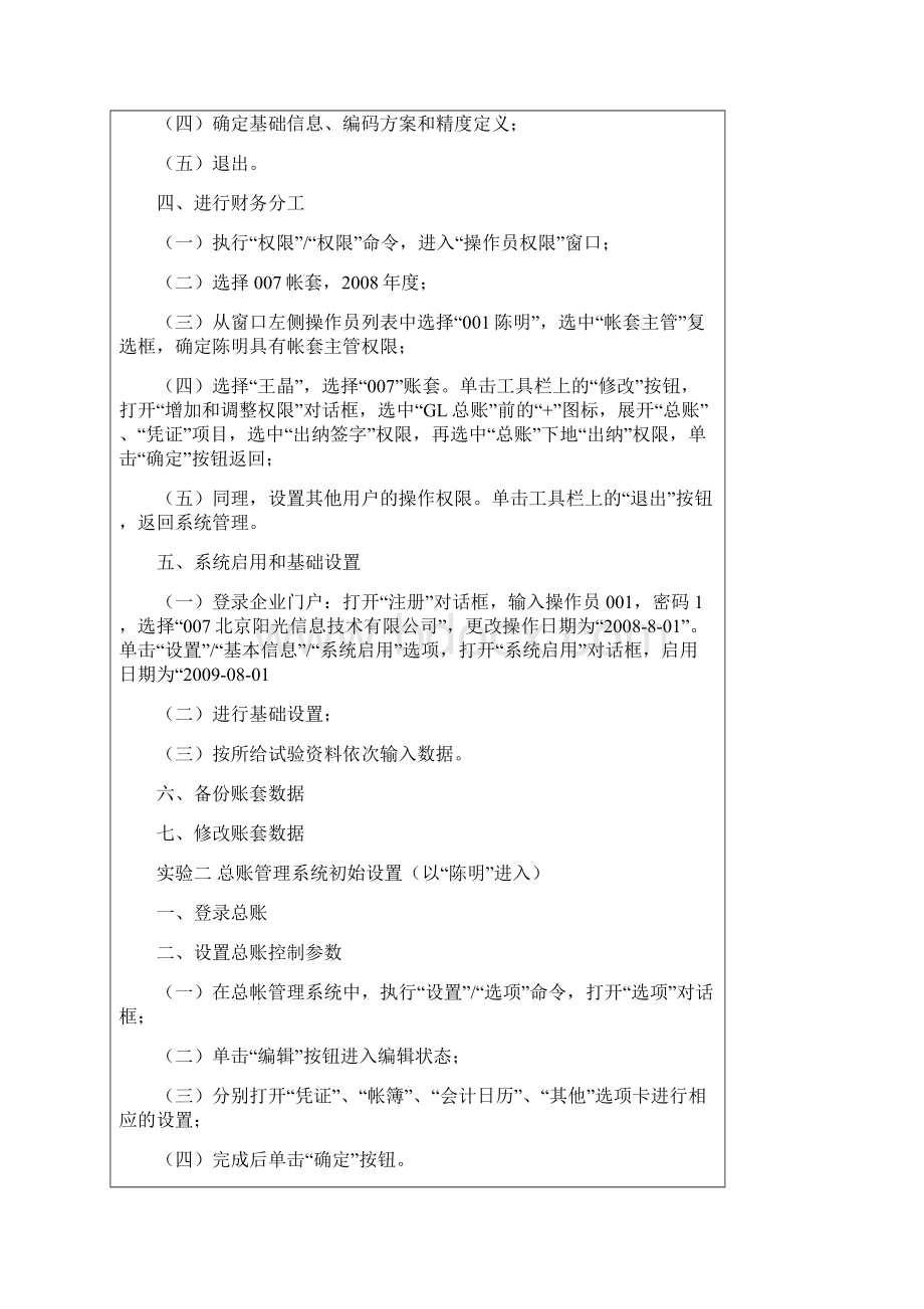 会计信息系统综合实验报告.docx_第3页