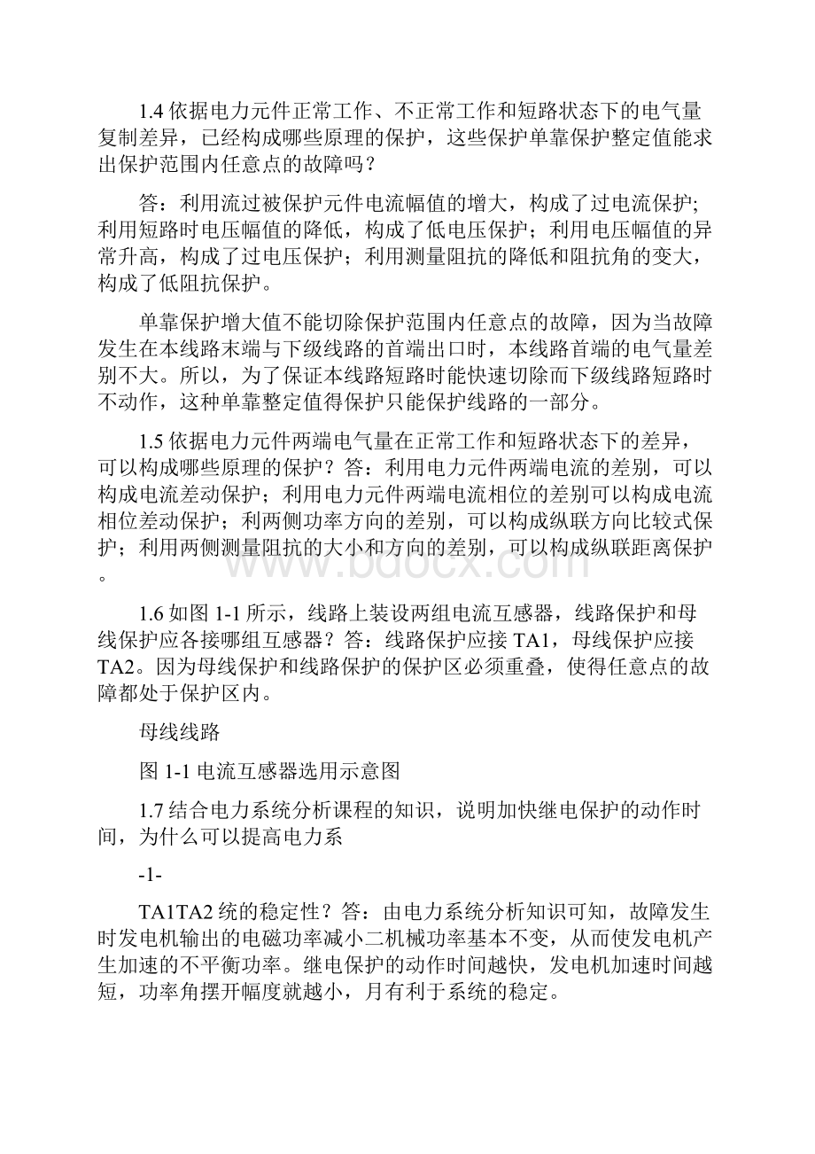 继电保护课后习题答案第二版张保会尹项根.docx_第2页