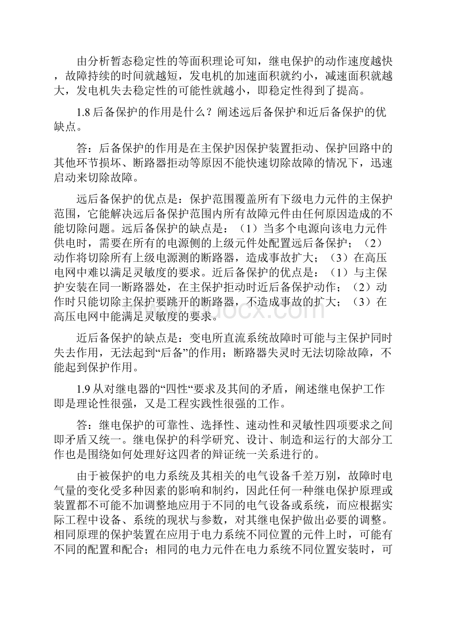 继电保护课后习题答案第二版张保会尹项根.docx_第3页