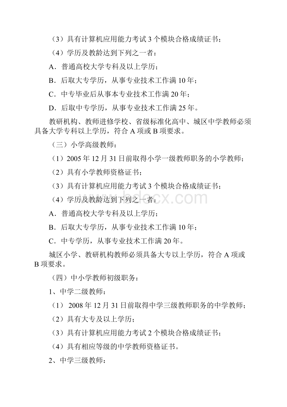 蓝田县教育局关于度教师职务评审工作安排同名6.docx_第3页