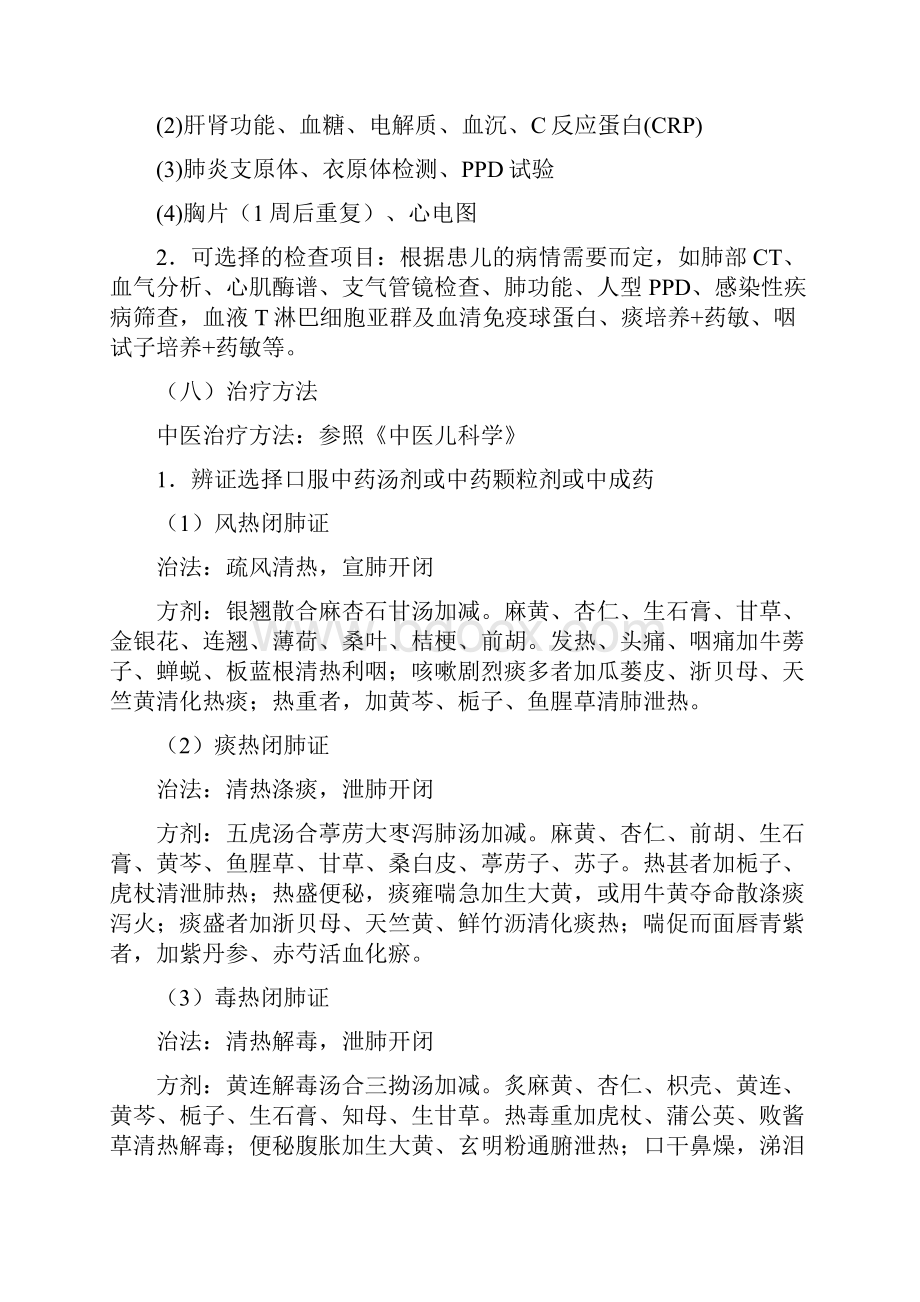 支气管肺炎临床路径.docx_第3页