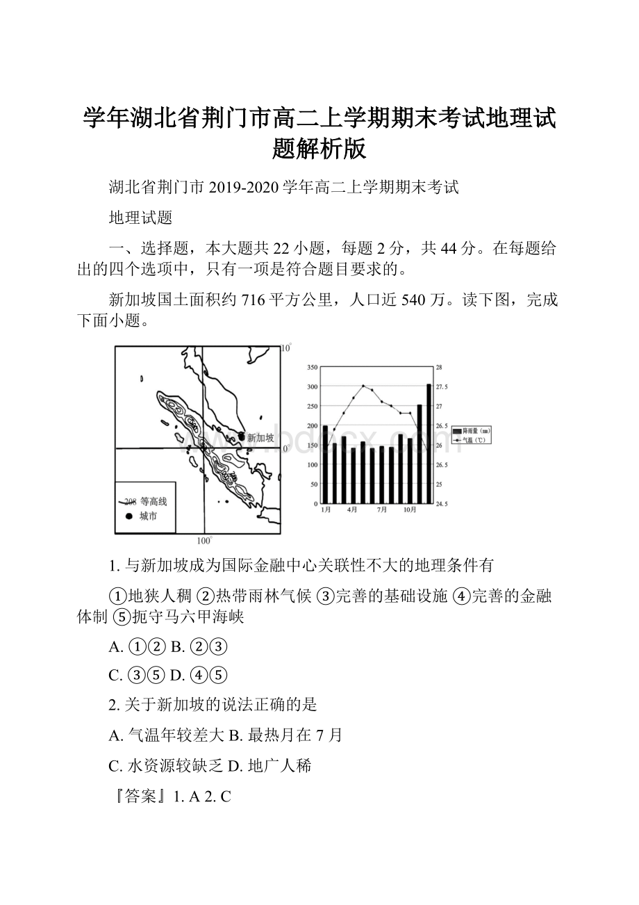 学年湖北省荆门市高二上学期期末考试地理试题解析版.docx_第1页