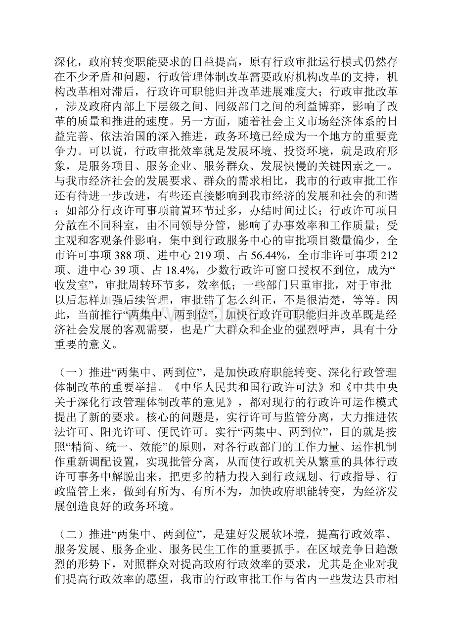 书记在行政推进动员会发言.docx_第2页