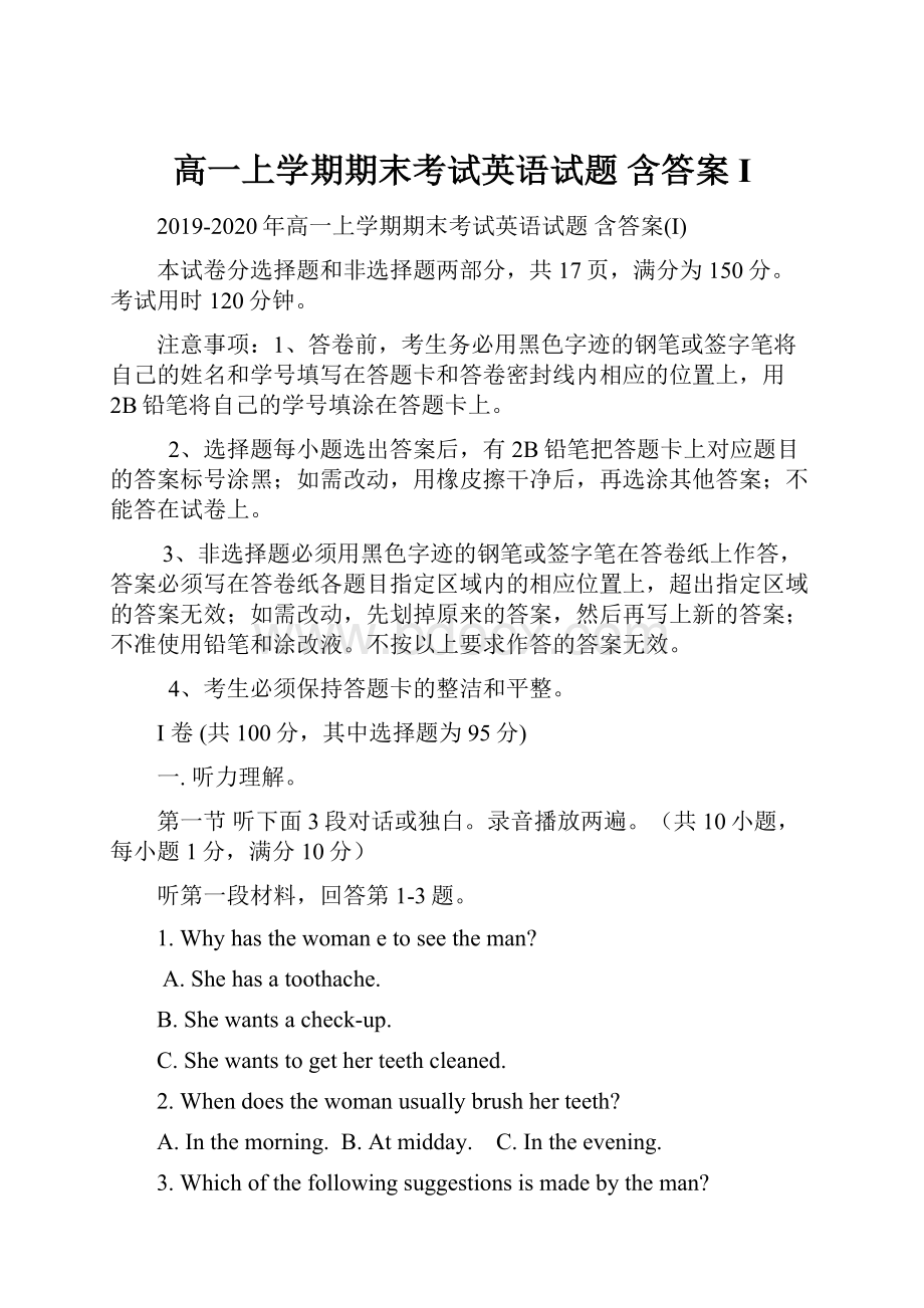 高一上学期期末考试英语试题 含答案I.docx