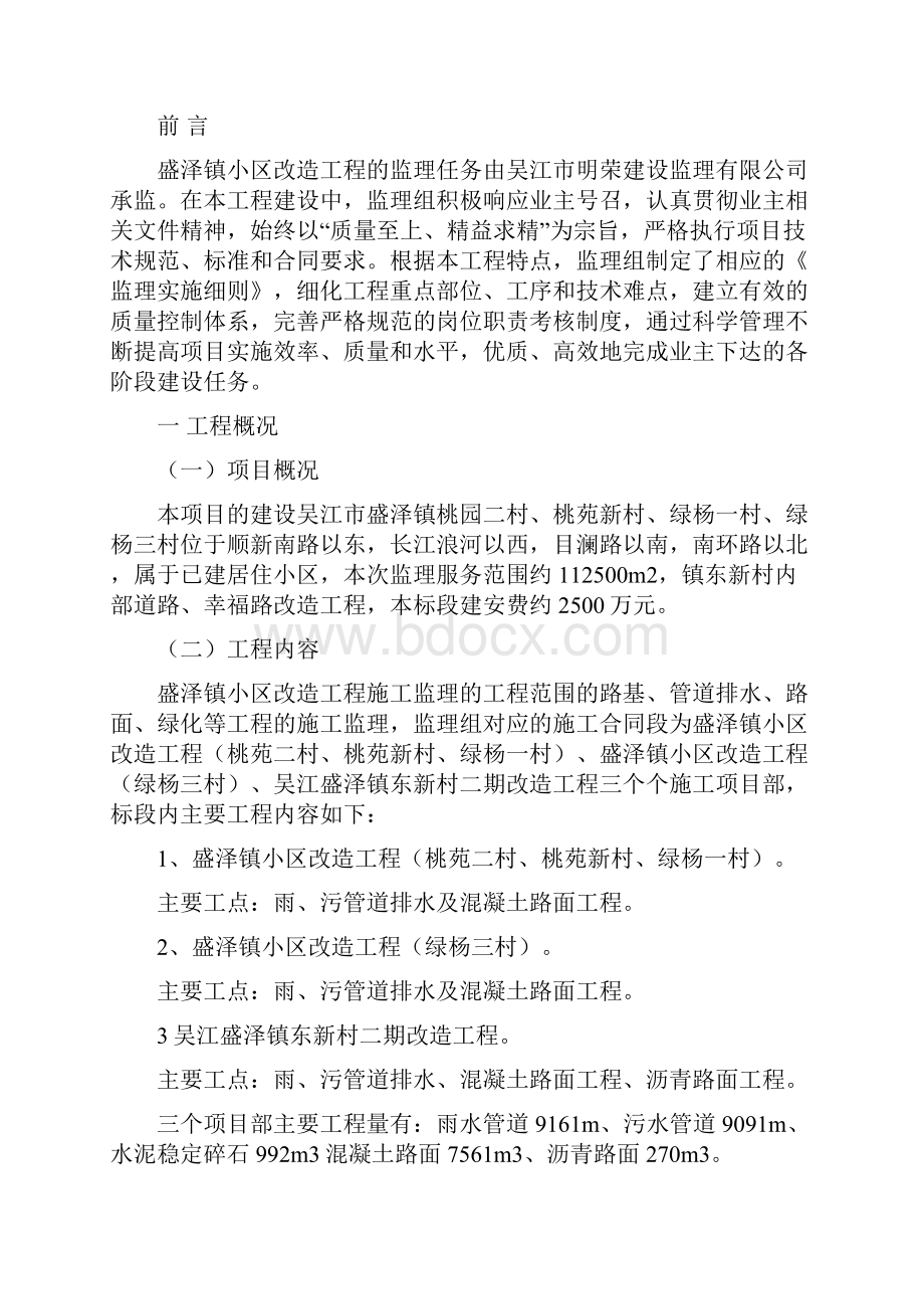 盛泽镇小区改造工程监理实施细则.docx_第2页