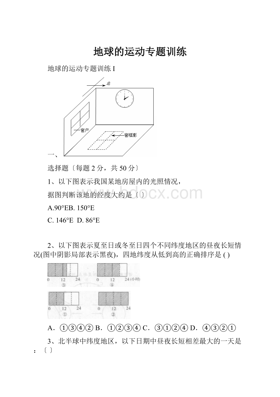 地球的运动专题训练.docx