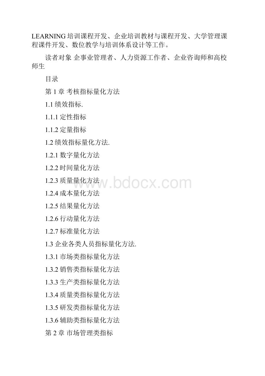 绩效量化考核指标辞典.docx_第2页