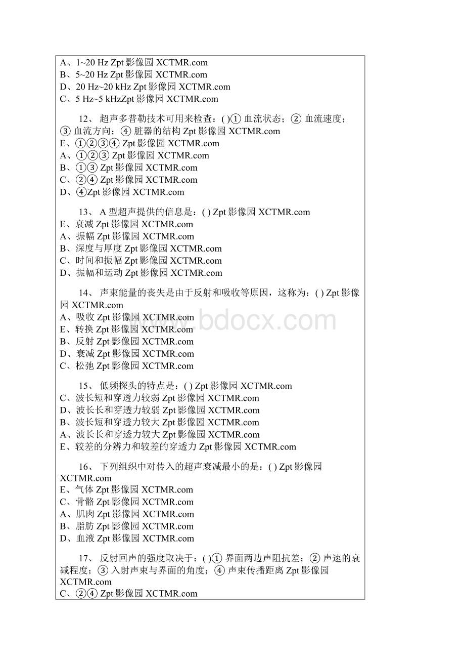 完整版医学影像超声诊断三基试题第二部分选择.docx_第3页