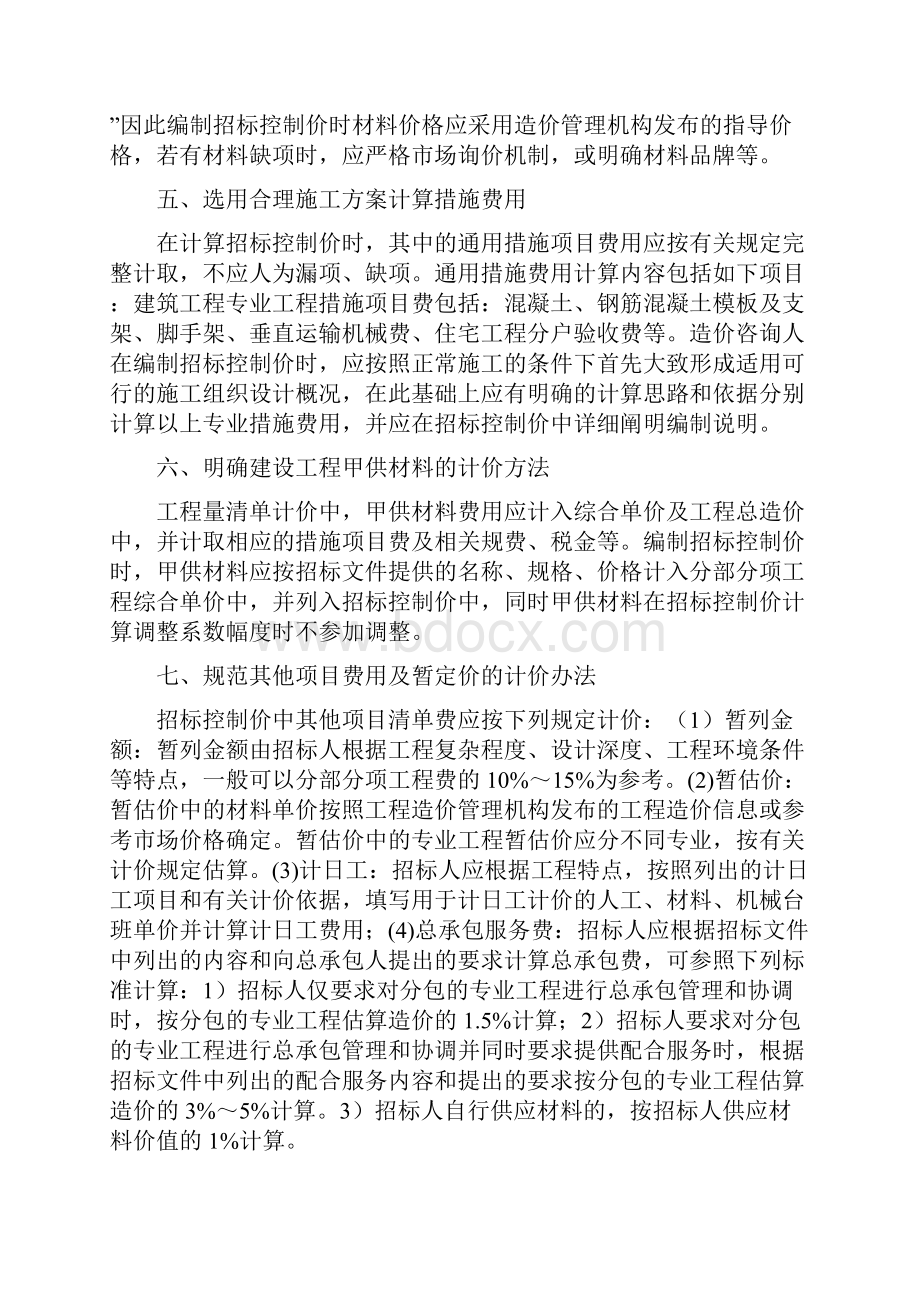 招标控制价编制质量控制要求措施Word版.docx_第2页