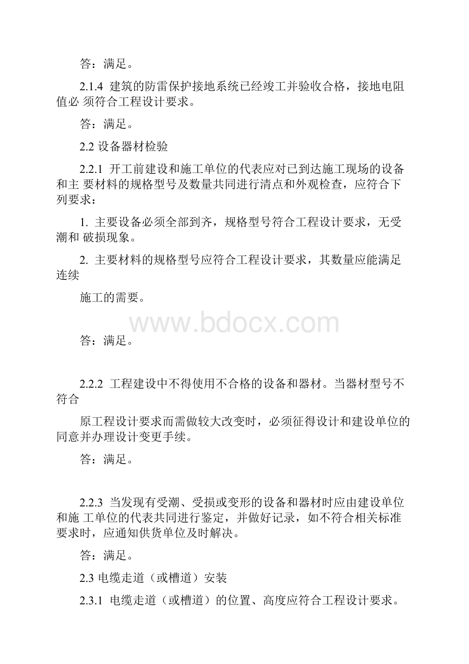 中国电信室内无线综合分布系统 施工验收规范1.docx_第2页