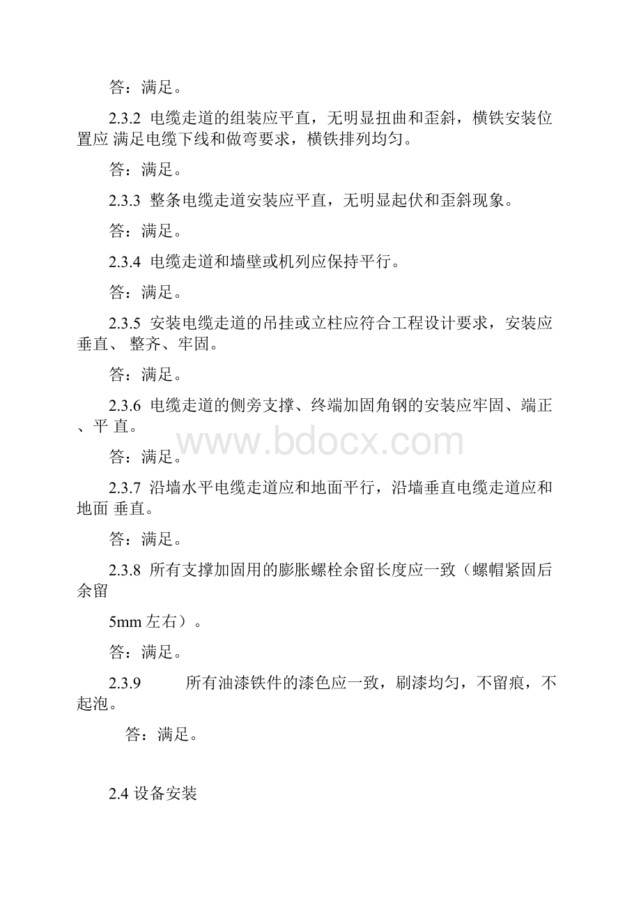 中国电信室内无线综合分布系统 施工验收规范1.docx_第3页