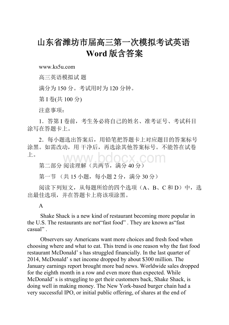 山东省潍坊市届高三第一次模拟考试英语Word版含答案.docx