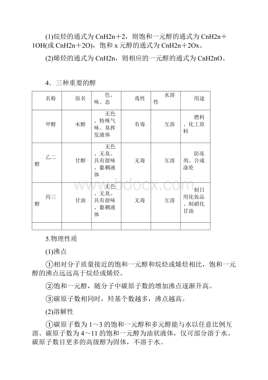 学案导学221醇.docx_第2页