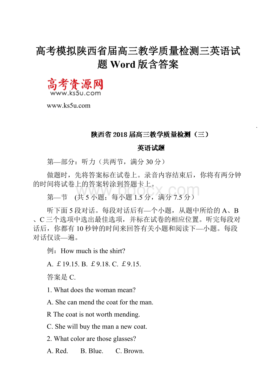 高考模拟陕西省届高三教学质量检测三英语试题Word版含答案.docx