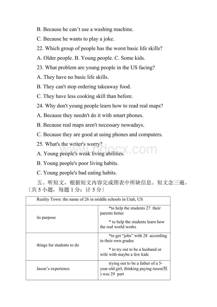 成都中考英语试题真题及答案word高清版.docx_第3页