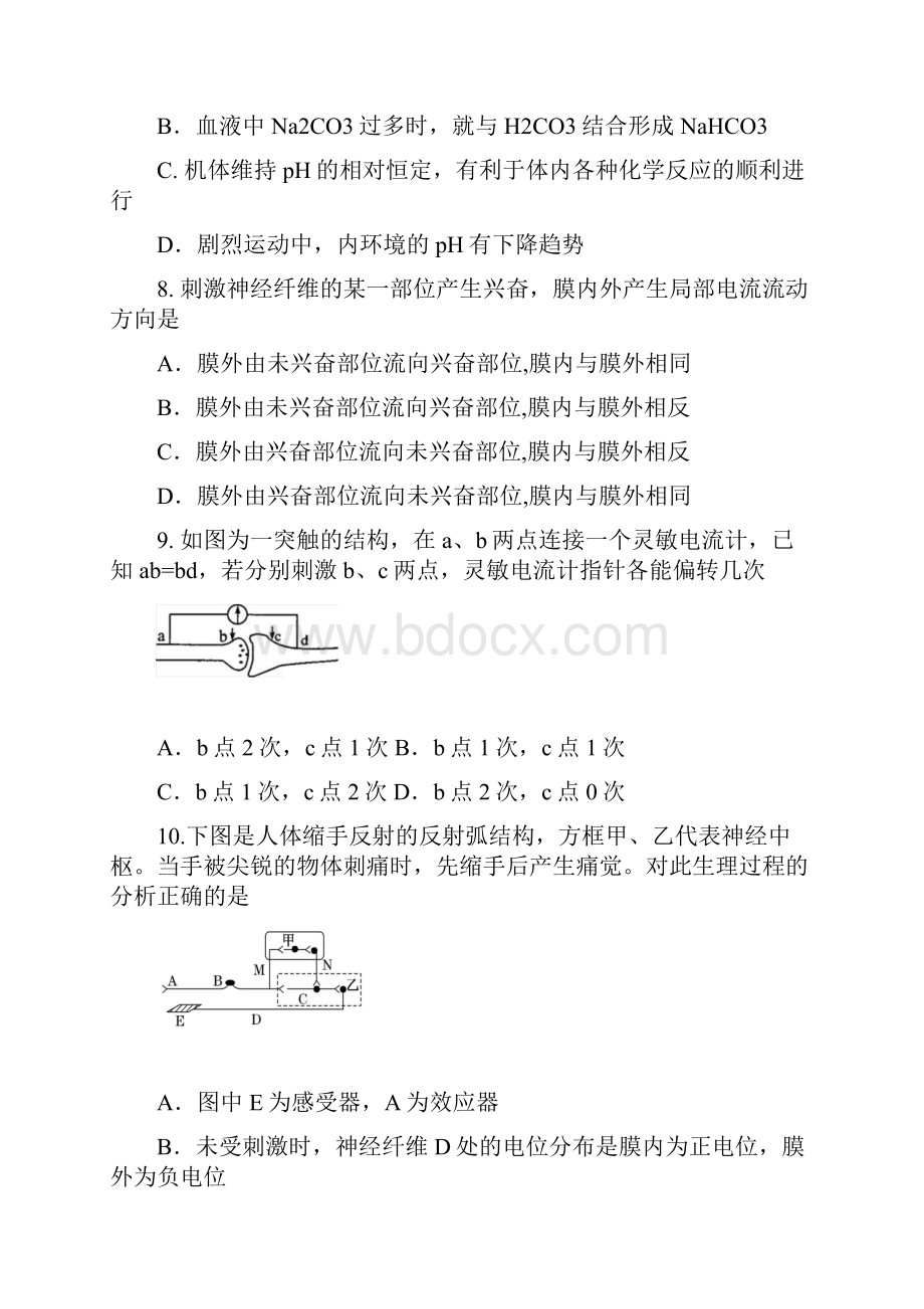 高中生物必修三前三章试题精品范文doc.docx_第3页