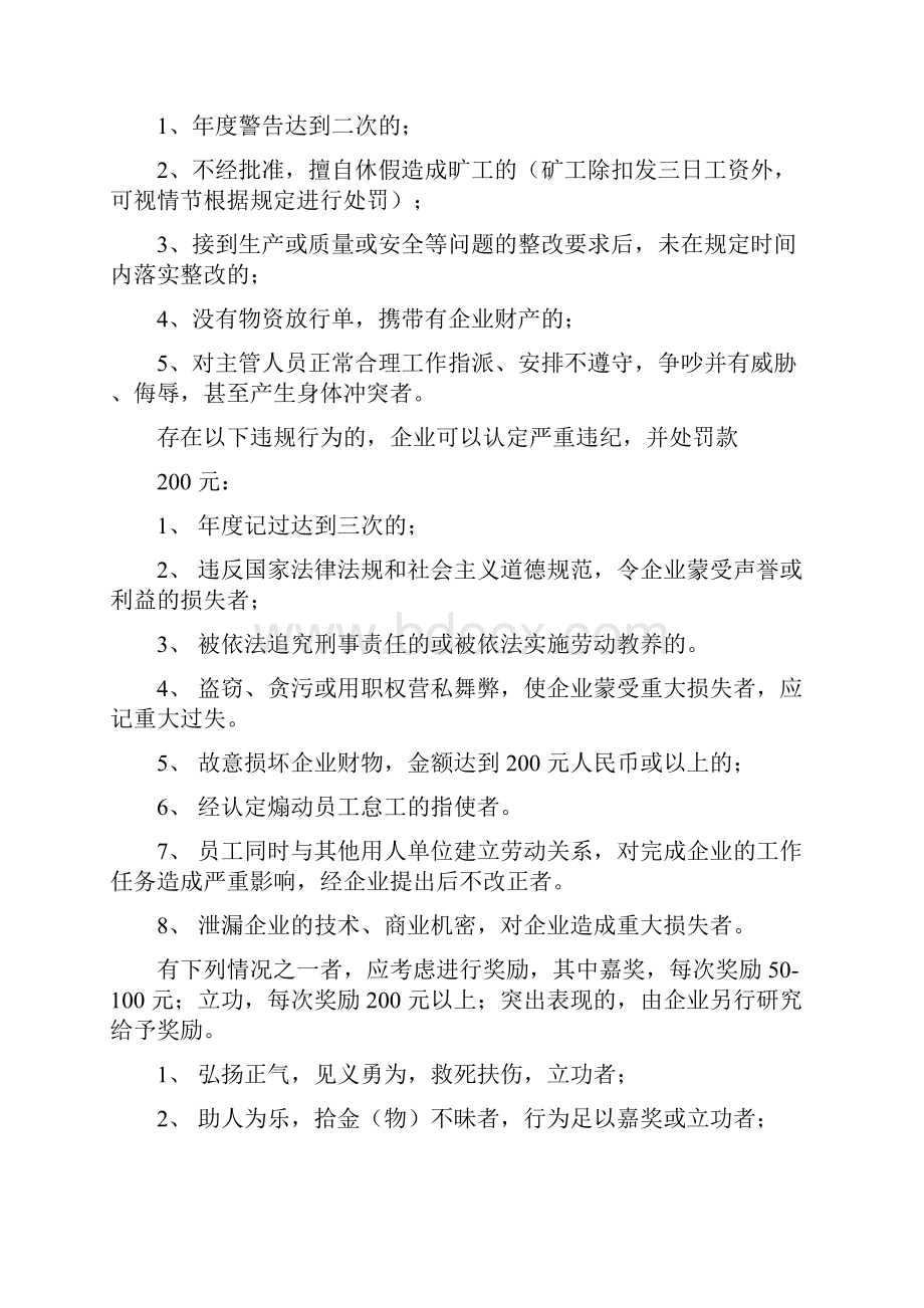 员工工作纪律管理制度.docx_第3页