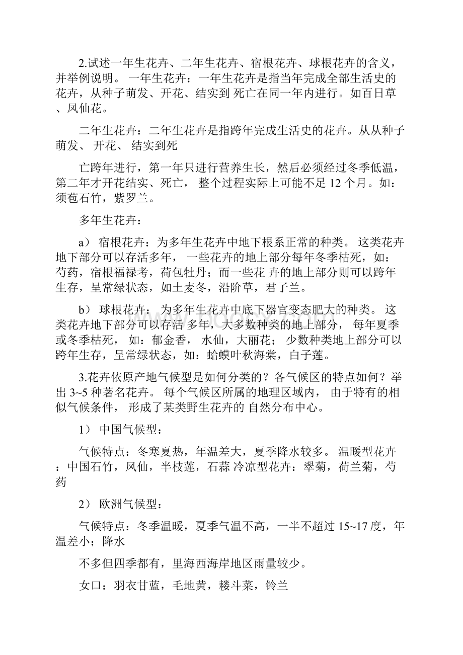 园林花卉学复习资料.docx_第2页