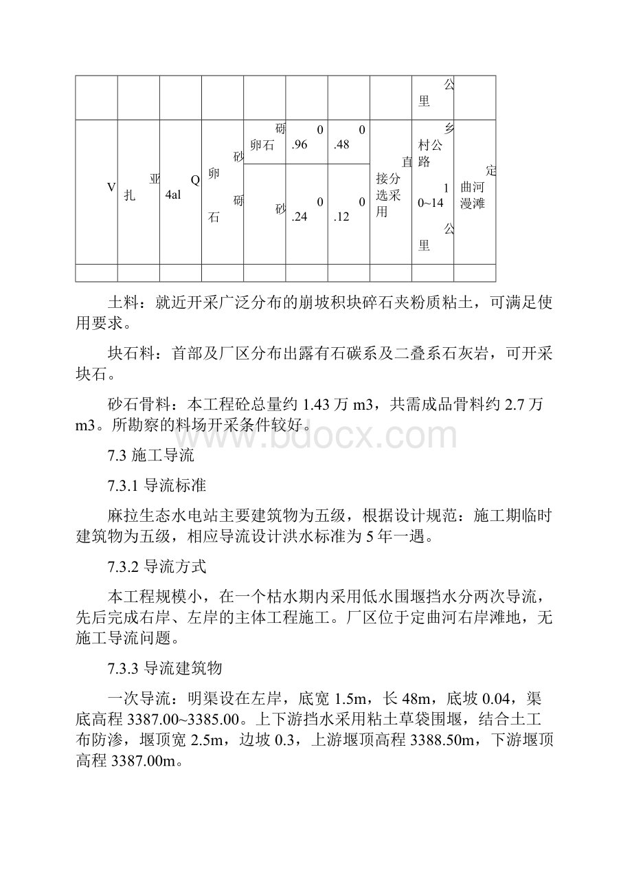 7施工组织设1.docx_第3页