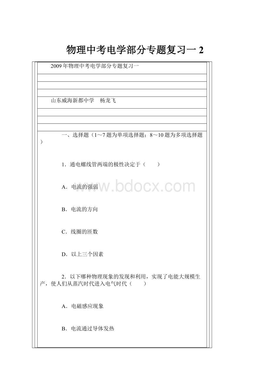 物理中考电学部分专题复习一2.docx