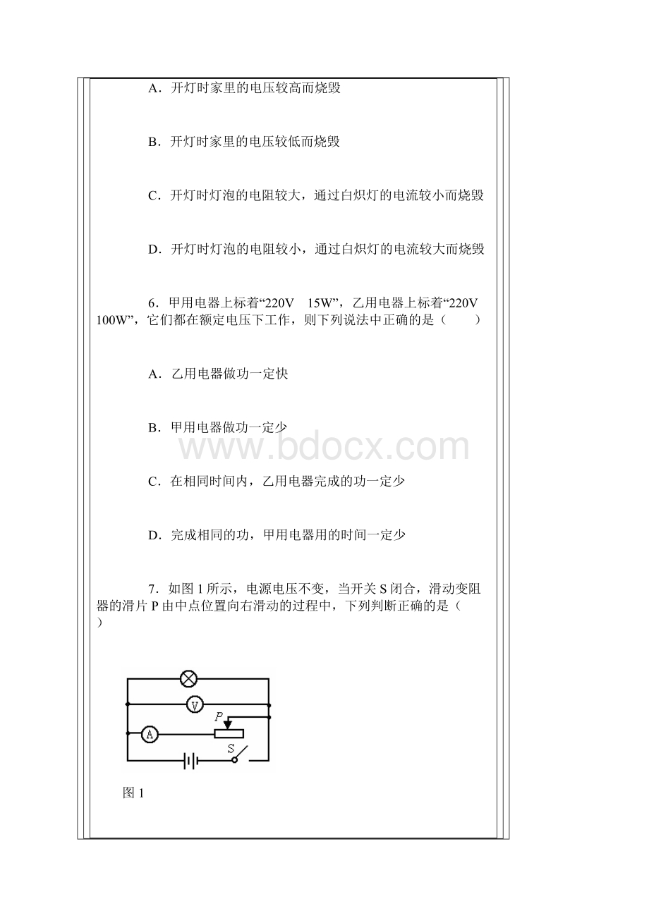 物理中考电学部分专题复习一2.docx_第3页